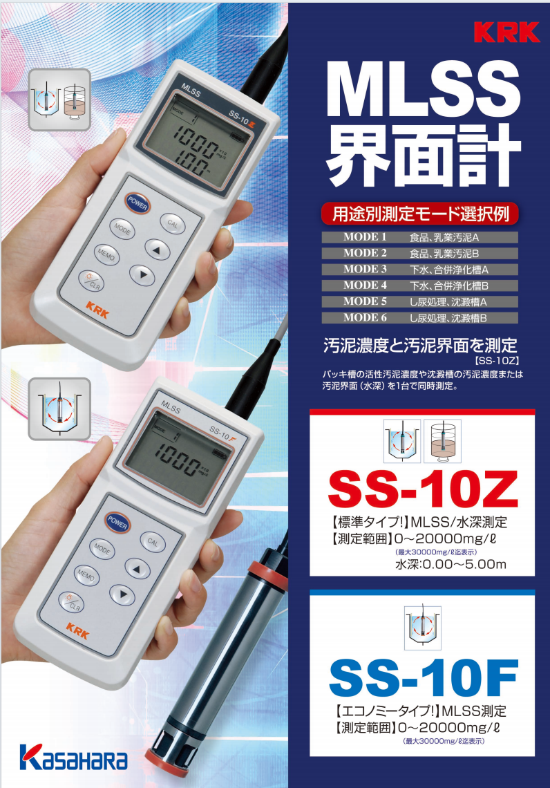 日本KRK污泥界水深濃度計(jì)面計(jì)SS-10Z
