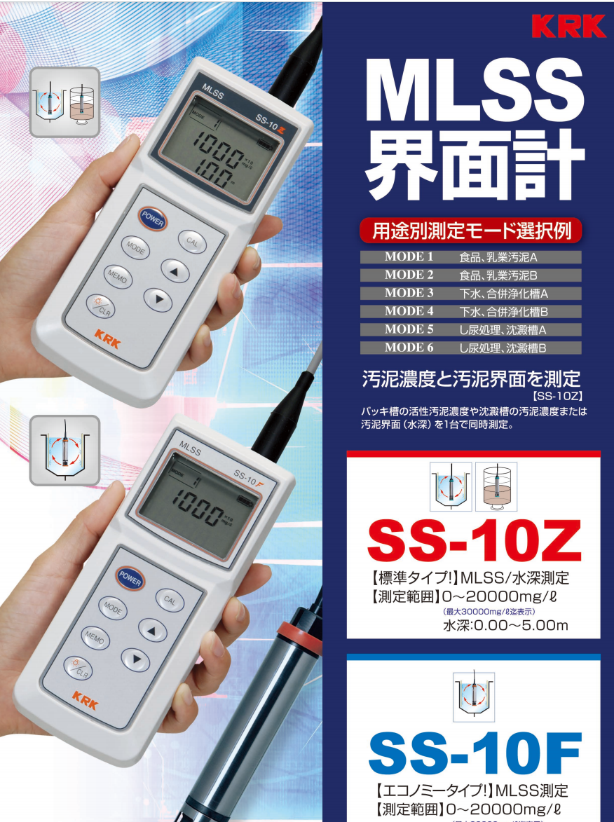 日本進(jìn)口笠原krk水質(zhì)檢查儀便攜式污泥濃度計(jì)MLSS界面計(jì)SS-10Z